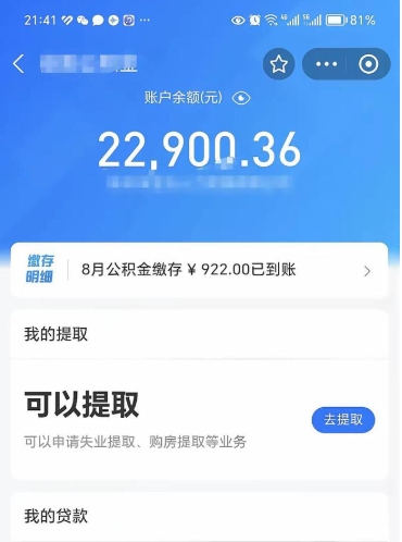 香河离职公积金可以取钱吗（离职了公积金可以取完吗）